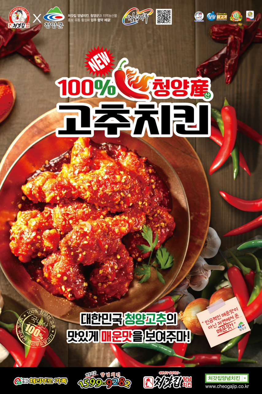 고추치킨 이미지